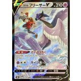 230/184 CSR ガラルフリーザーV