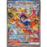 090/066 SAR ゲッコウガex