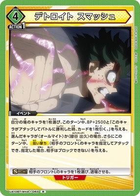 デトロイト スマッシュ[UA10BT/MHA-1-063R]