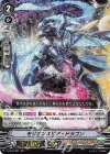 モリオンスピア・ドラゴン V-EB12/004