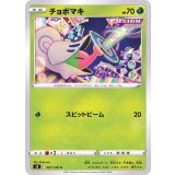 PK-S8-007 チョボマキ C