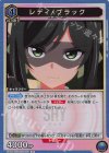レディ・ブラック UA24BT/SHY-1-031