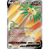 072/071 SR アローラナッシーV