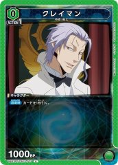 UA07BT/TSK-1-077 クレイマン