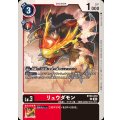 リュウダモン BT20-010