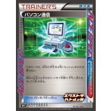パソコン通信[350/S-P]