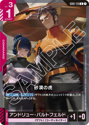 砂漠の虎 GD01-113