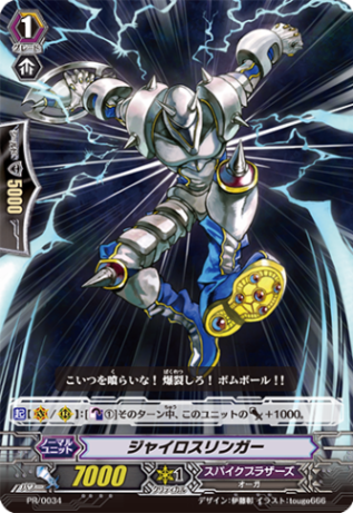 ジャイロスリンガー PR/0034