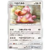 PK-SM9a-042 ベロベルト U