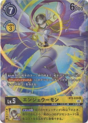 【プロモーション】BT3-039 エンジェウーモン R【デジカ1周年記念パラレルカード投票】