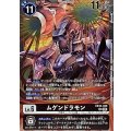 ムゲンドラモン EX10-035