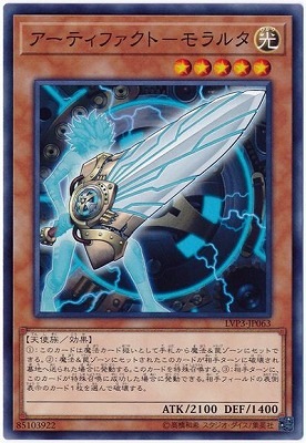 アーティファクト−モラルタ LVP3-JP063