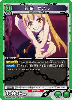 若狭 サハラ UA49BT/MSS-1-073