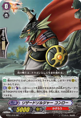 リザードソルジャー コンロー BT01/016