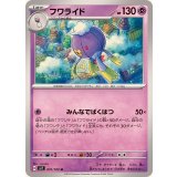 PK-SV7-041 フワライド U