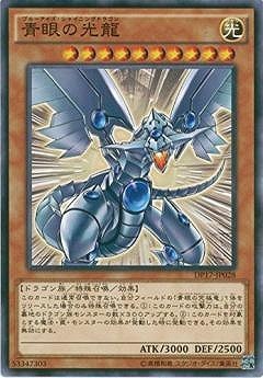 青眼の光龍 DP17-JP028
