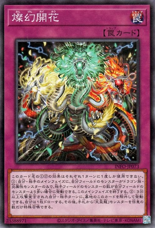 燦幻開花 INFO-JP073