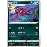PK-S1a-051 ギモー C