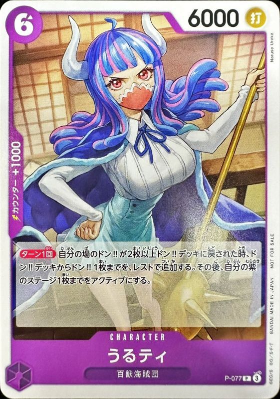 うるティ P-077