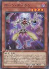 ボーン・デーモン [SD46-JP003]