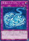 深淵のスタングレイ CROS-JP077