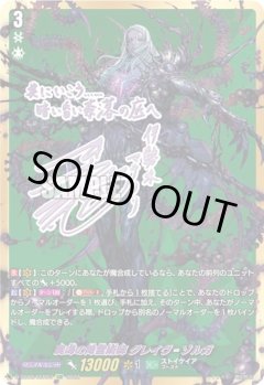 【SSR仕様】屍海の降霊術師 グレイヴ＝ゾルガ[VG_D-SS02/SSR03SSR]