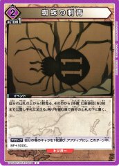 蜘蛛の刺青 UA03BT/HTR-1-064