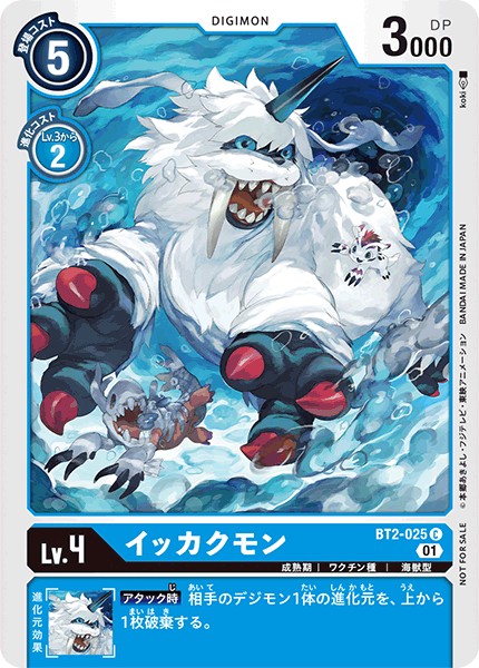 イッカクモン[C/パラレル][BT2-025][NOT FOR SALE]