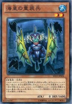 SD23-JP004 N 海皇の重装兵