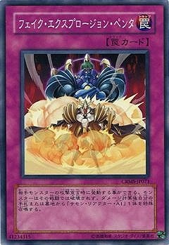 フェイク・エクスプロージョン・ペンタ CRMS-JP071