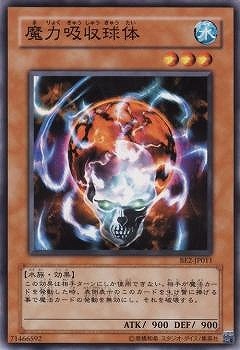 魔力吸収球体 BE2-JP011