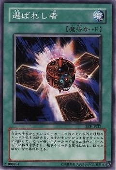 選ばれし者 BE1-JP217
