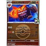 【M2a】【028/193】Nのヒヒダルマ