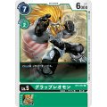 グラップレオモン BT4-057