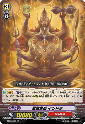 金剛雷帝 インドラ BT06/018