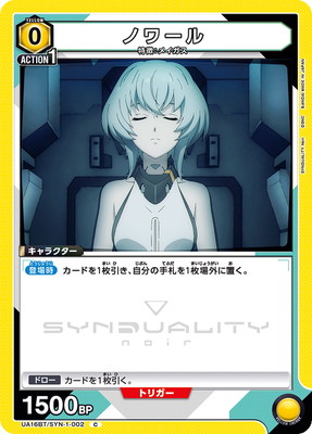 ノワール UA16BT/SYN-1-002