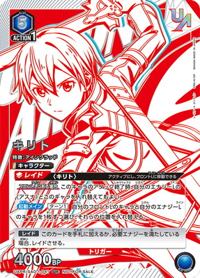 UAPR/SAO-1-041 キリト UR