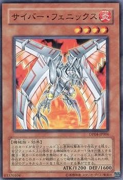サイバー・フェニックス DP04-JP006
