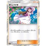 063/064 TR おじょうさま