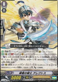 練磨の騎士 アレクトス G-TD11/013