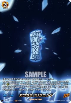 【SKR仕様(R)】カウカウプリウェンペ[VG_D-TB03/SKR37SKR]