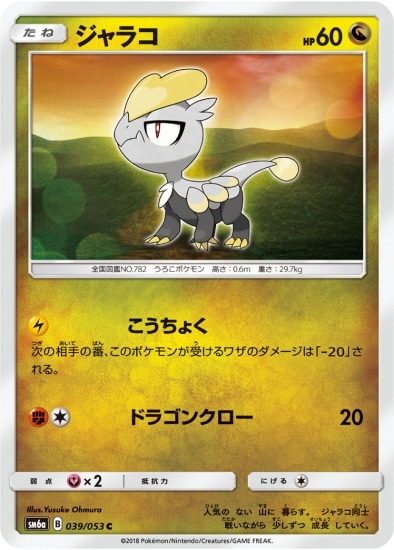 PK-SM6A-039 ジャラコ C
