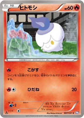 PK-BW08F-007 ヒトモシ C