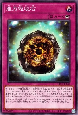 能力吸収石 SR14-JP040