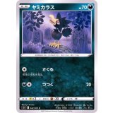 PK-S5I-042 ヤミカラス C