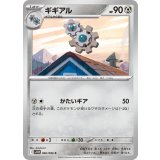 PK-SV11W-066 ギギアル C