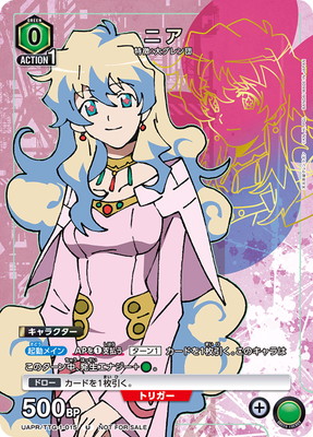 UAPR/TTG-1-015 ニア U