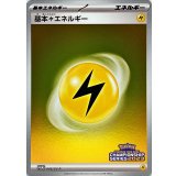 基本雷エネルギー[040/SV-P]