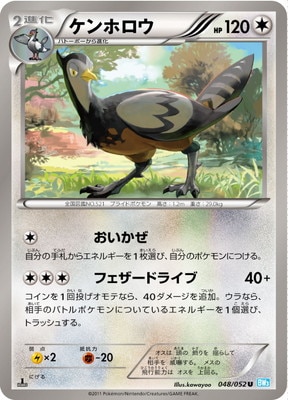 PK-BW03H-048 ケンホロウ U
