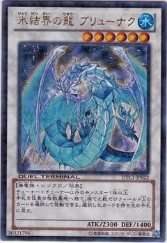 氷結界の龍 ブリューナク [DTC1-JP022]